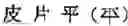 Fig. 99 - Application system of multidimensional chinese learning