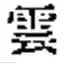 Fig. 03 - Method for creating combined characters in a chinese character learning game