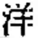 Fig. 04 - Method for creating combined characters in a chinese character learning game