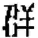 Fig. 08 - Method for creating combined characters in a chinese character learning game