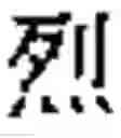Fig. 11 - Method for creating combined characters in a chinese character learning game