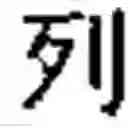 Fig. 12 - Method for creating combined characters in a chinese character learning game
