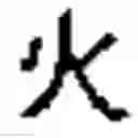 Fig. 13 - Method for creating combined characters in a chinese character learning game