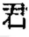 Fig. 24 - Method for creating combined characters in a chinese character learning game
