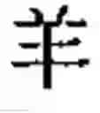 Fig. 25 - Method for creating combined characters in a chinese character learning game