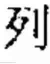 Fig. 27 - Method for creating combined characters in a chinese character learning game