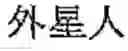 Fig. 02 - Cross language search options