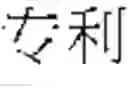 Fig. 13 - WUBI INPUT SYSTEM AND METHOD