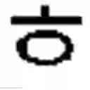 Fig. 48 - Apparatus and Method for Input of Korean Characters