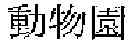 Fig. 35 - TRANSLATION DEVICE, TRANSLATION METHOD AND RECORDING MEDIUM