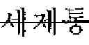 Fig. 02 - Drum washing machine and washing method thereof