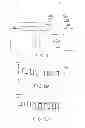 Fig. 09 - Optical transmitter/receiver circuit device and receiver circuit