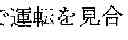 Fig. 07 - Character information display device and character information display method