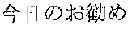 Fig. 16 - Character information display device and character information display method