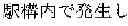 Fig. 40 - Character information display device and character information display method