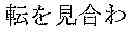 Fig. 43 - Character information display device and character information display method