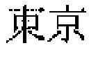 Fig. 49 - Character information display device and character information display method