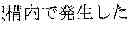 Fig. 59 - Character information display device and character information display method