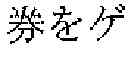 Fig. 75 - Character information display device and character information display method