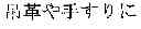 Fig. 79 - Character information display device and character information display method