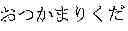 Fig. 80 - Character information display device and character information display method