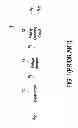 Fig. 02 - POLARITY SWITCHING CIRCUIT