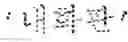 Fig. 02 - Method for producing precipitated calcium carbonate using fowl egg shells