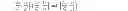 Fig. 09 - Method of performing XZ-elliptic curve cryptography for use with network security protocols
