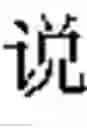 Fig. 06 - METHOD AND APPARATUS FOR OPTIMIZING HANDWRITING INPUT METHOD
