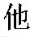 Fig. 45 - METHOD AND APPARATUS FOR OPTIMIZING HANDWRITING INPUT METHOD