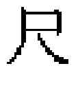 Fig. 02 - KANJI STROKE ORDER LEARNING DEVICE, KANJI STROKE ORDER LEARNING SUPPORT METHOD, KANJI STROKE ORDER LEARNING SYSTEM AND RECORDING MEDIUM IN WHICH KANJI STROKE ORDER LEARNING PROGRAM IS RECORDED