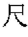 Fig. 62 - KANJI STROKE ORDER LEARNING DEVICE, KANJI STROKE ORDER LEARNING SUPPORT METHOD, KANJI STROKE ORDER LEARNING SYSTEM AND RECORDING MEDIUM IN WHICH KANJI STROKE ORDER LEARNING PROGRAM IS RECORDED