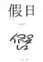 Fig. 04 - System and Method of Writing the Chinese Written Language