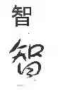 Fig. 08 - System and Method of Writing the Chinese Written Language