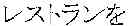 Fig. 06 - Machine translation apparatus, method and program
