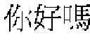 Fig. 08 - Text/character input system, such as for use with touch screens on mobile phones