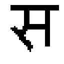 Fig. 02 - Method of perspective correction for devanagari text