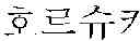 Fig. 49 - Conversion of input text strings