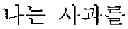 Fig. 08 - Method and apparatus for correcting speech recognition error