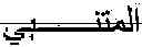 Fig. 22 - Method for retrieval of arabic historical manuscripts