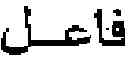 Fig. 28 - Method for retrieval of arabic historical manuscripts