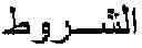 Fig. 32 - Method for retrieval of arabic historical manuscripts