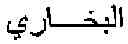 Fig. 41 - Method for retrieval of arabic historical manuscripts
