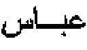 Fig. 49 - Method for retrieval of arabic historical manuscripts