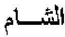 Fig. 53 - Method for retrieval of arabic historical manuscripts