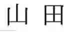 Fig. 44 - USER INTERFACE DEVICE AND INFORMATION PROCESSING METHOD