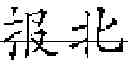 Fig. 06 - METHOD AND DEVICE FOR NAMED-ENTITY RECOGNITION