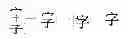 Fig. 01 - Chinese Character Constructing Method and Device, Character Constructing Method and Device, and Font Library Building Method