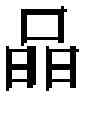 Fig. 17 - Chinese Character Constructing Method and Device, Character Constructing Method and Device, and Font Library Building Method