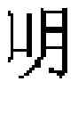 Fig. 48 - Chinese Character Constructing Method and Device, Character Constructing Method and Device, and Font Library Building Method
